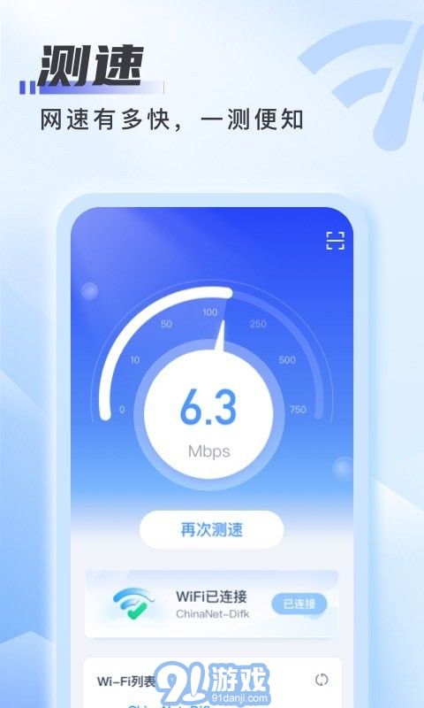 爱上WiFiv1.0.9截图1