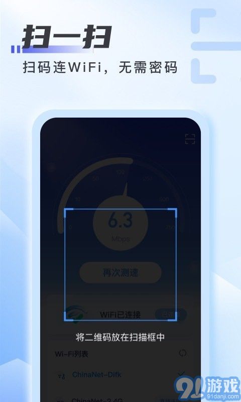 爱上WiFiv1.0.9截图3