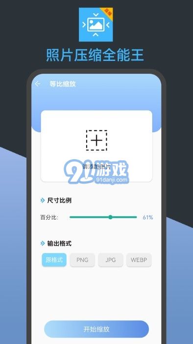 照片压缩全能王v23.07.7截图1