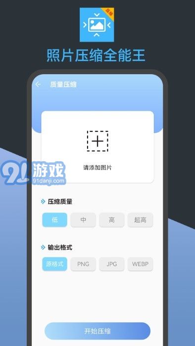 照片压缩全能王v23.07.7截图2