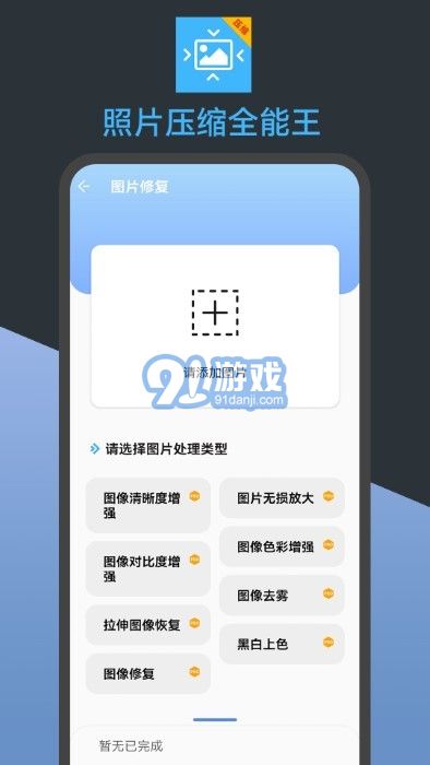照片压缩全能王v23.07.7截图4