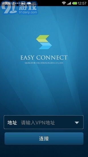EasyConnect ios版v7.6.26截图1