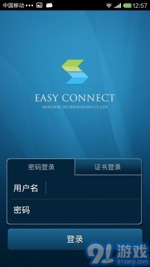 EasyConnect ios版v7.6.26截图2