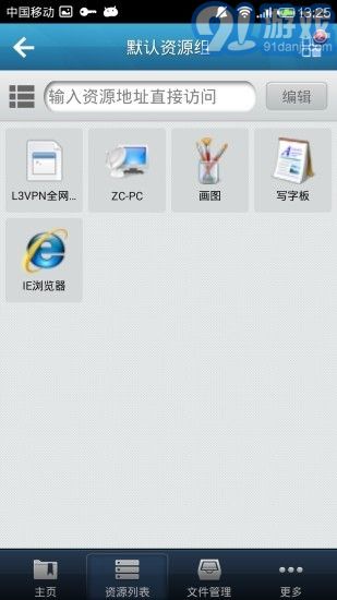 EasyConnect ios版v7.6.26截图3