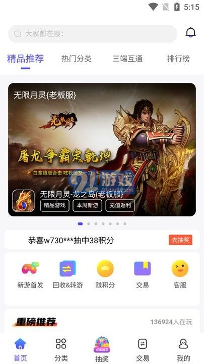 5144玩折扣平台v1.1.12截图1