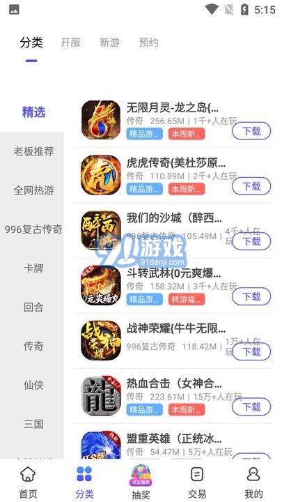 5144玩折扣平台v1.1.12截图2