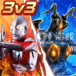 奥特超人王者对决3v1.3.5