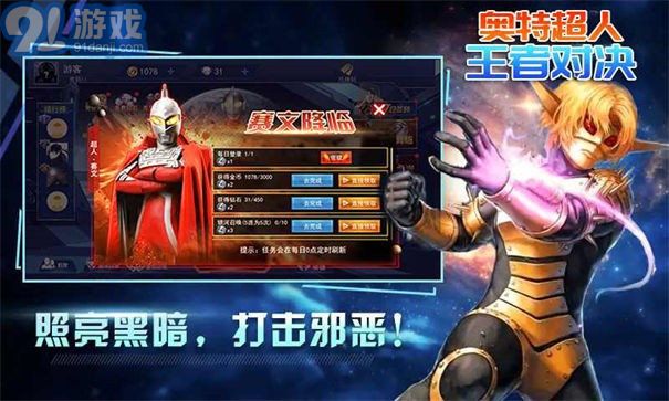 奥特超人王者对决3v1.3.5截图2