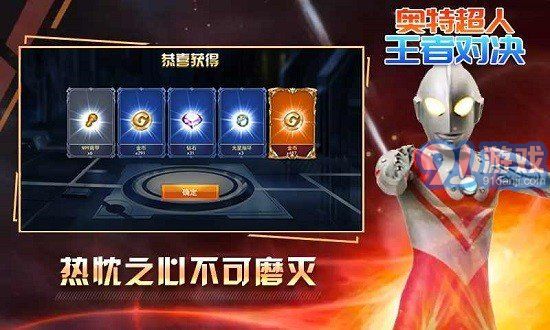 奥特超人王者对决3v1.3.5截图3