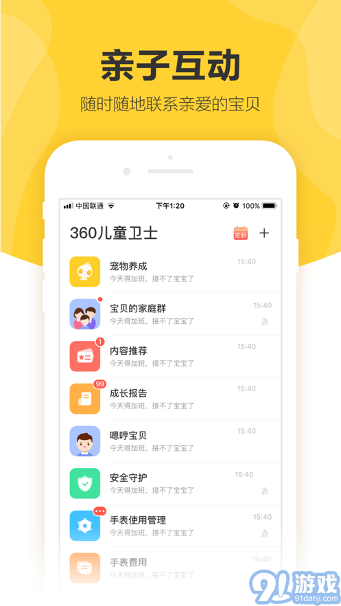 360儿童卫士v8.3.7.1610v8.3.6.1578截图1