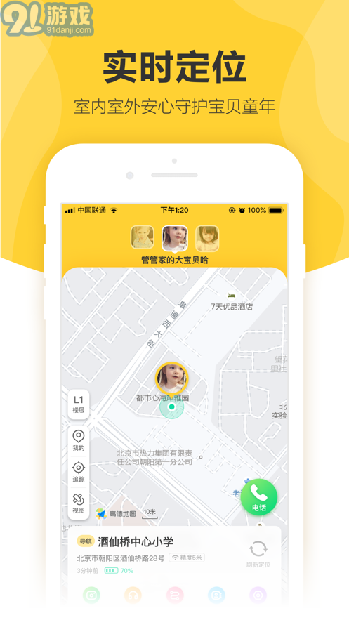 360儿童卫士v8.3.7.1610v8.3.6.1578截图2