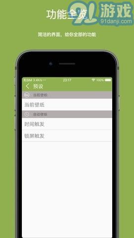 Auto Wallpaperv1.9截图3