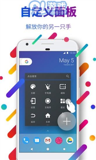 easytouch小白点v4.6.4截图3