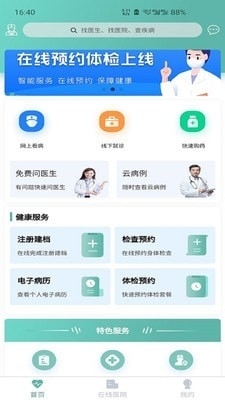 康康兔数字医院v1.5.10截图3