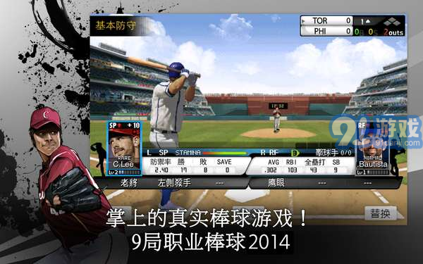 9局职业棒球2014v1.6截图3