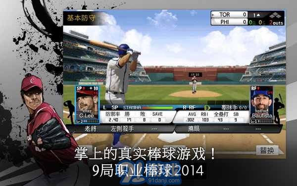 9局职业棒球2014v1.6截图4