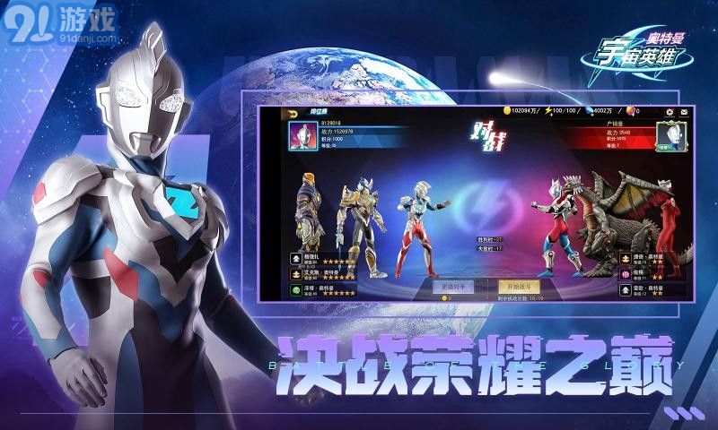 奥特曼宇宙英雄4399v1.2.9截图3