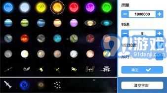 3D重力模拟器v1.5截图1