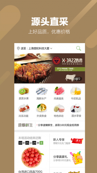 速懒鲜生v2.3.6截图1