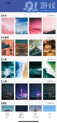 4k动态高清壁纸v.2.58截图3