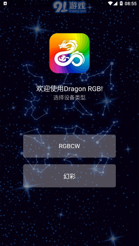 Dragon RGBv1.0.6截图2