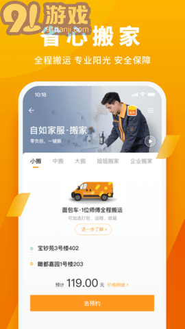 自如家服v1.0.5截图3