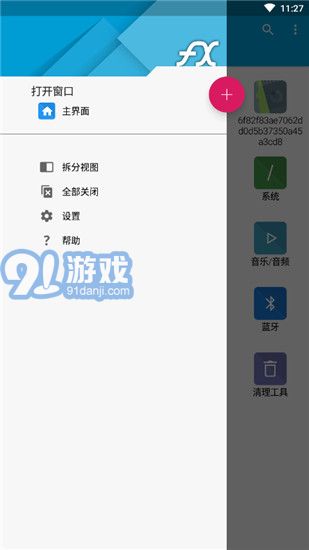 FX文件管理器v1.5.10截图1