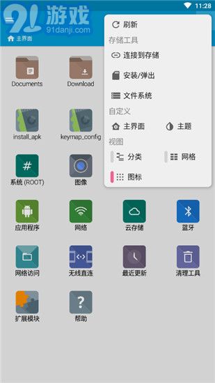 FX文件管理器v1.5.10截图3