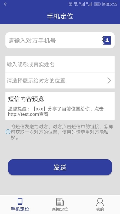 天眼云手机定位v3.16截图3