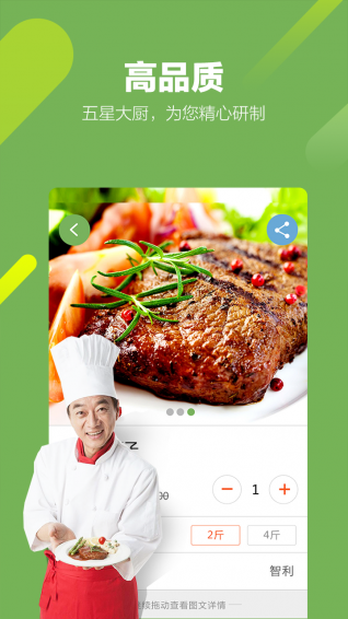 速懒鲜生v2.3.6截图3