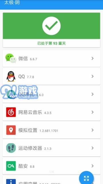 CoolapkEx(xposed模块)v1.44截图1