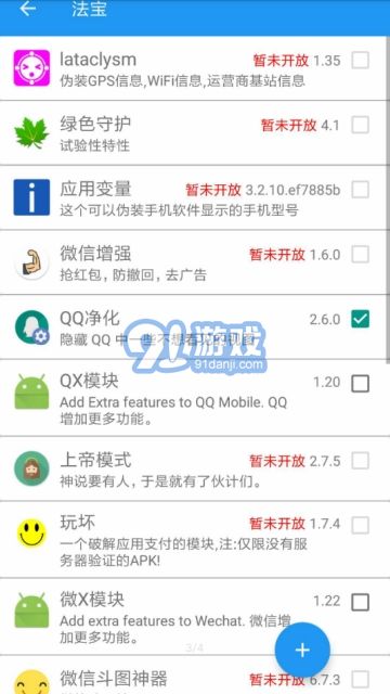 CoolapkEx(xposed模块)v1.44截图2