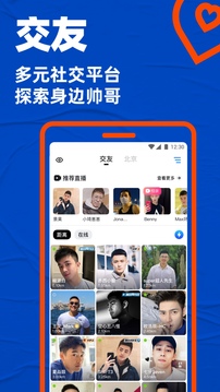 Blued交友v7.5.8截图3