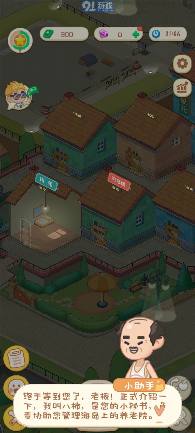 院长模拟器v1.0.9截图3