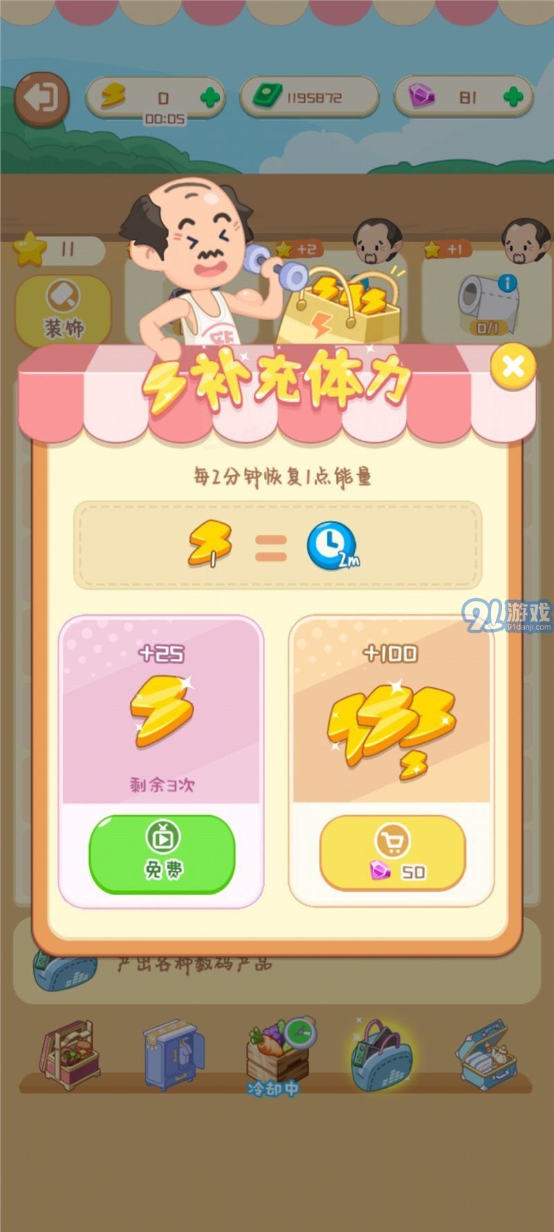 院长模拟器无限金币版v1.0.9截图1