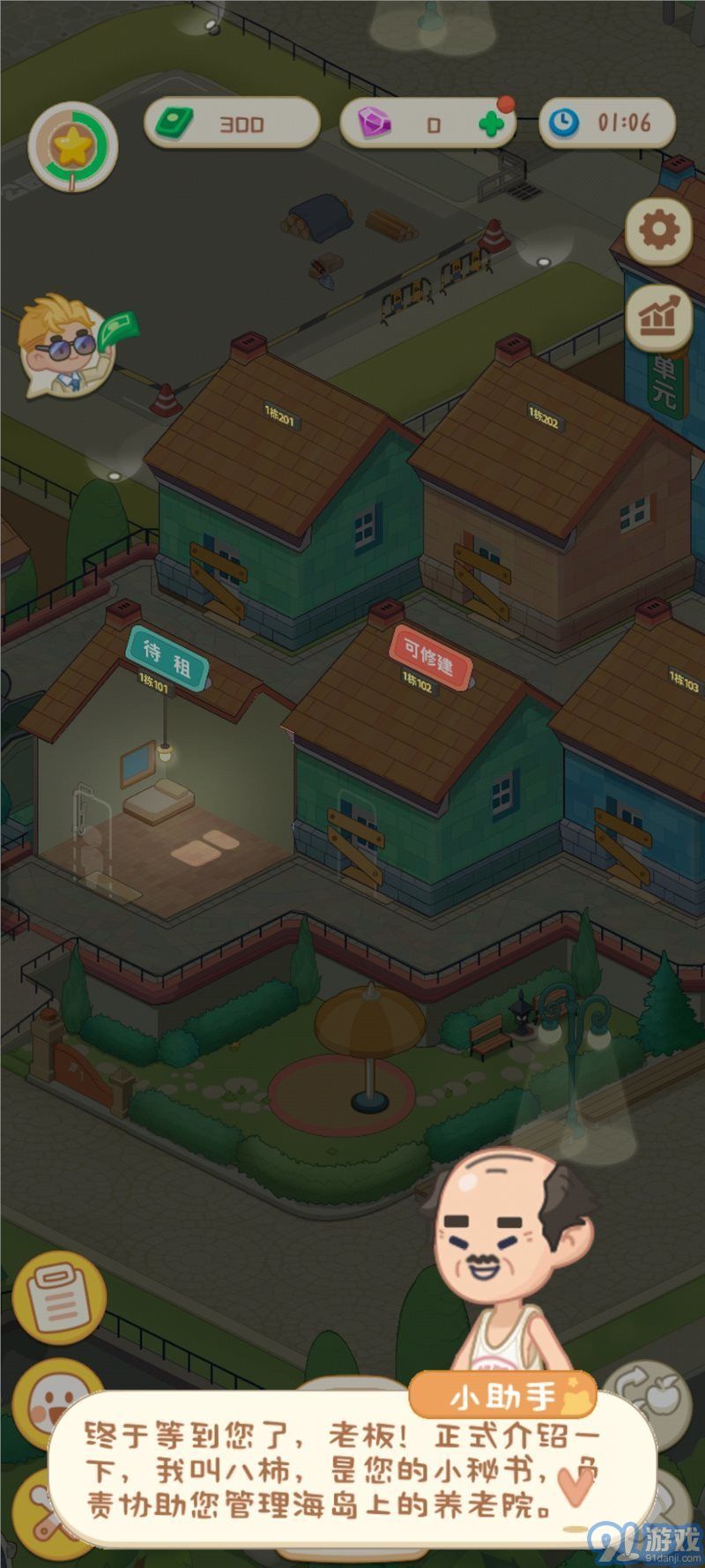 院长模拟器无限金币版v1.0.9截图3