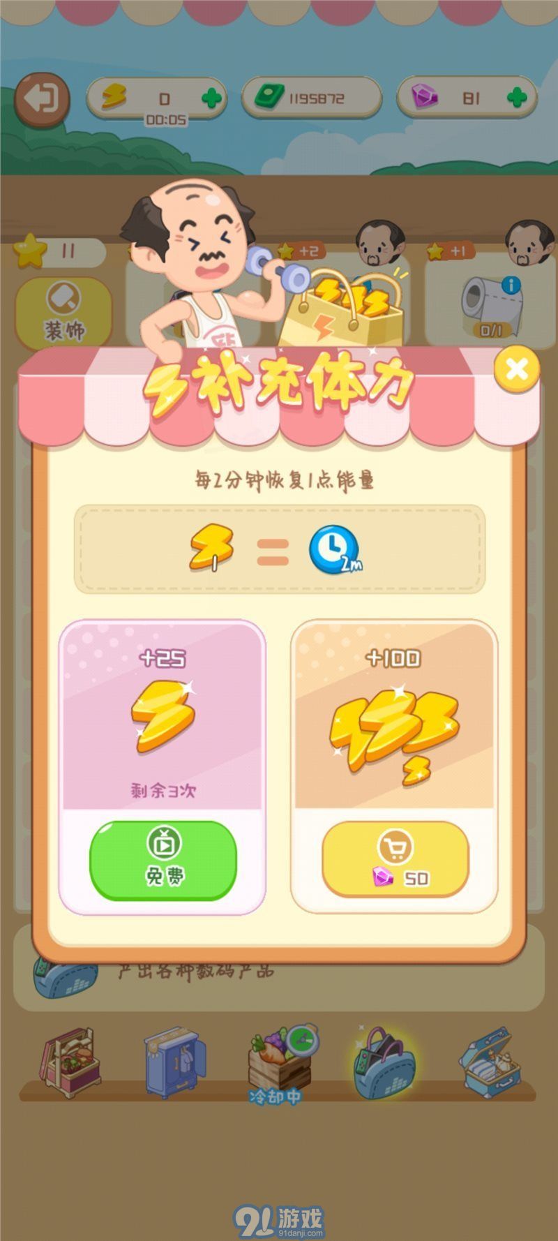 院长模拟器养老版v1.0.9截图1