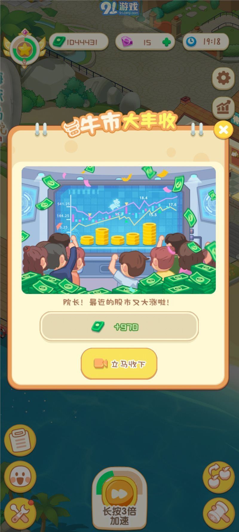 院长模拟器养老版v1.0.9截图2