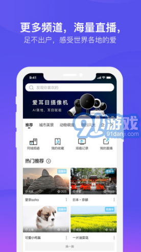 爱耳目摄像机(爱耳目摄像机更换wifi)安卓手机版vV5.2.7截图1