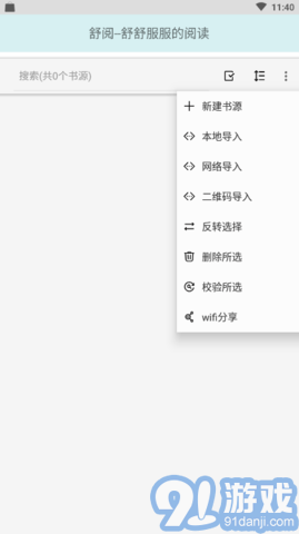 舒阅小说v2.00.06截图1