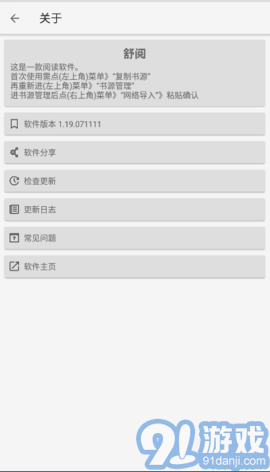 舒阅小说v2.00.06截图2
