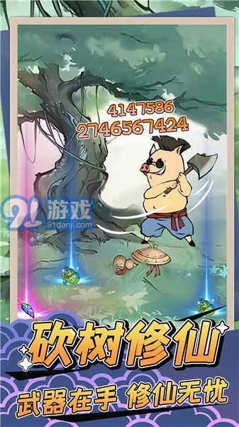 砍树修仙免广告v1.5截图1
