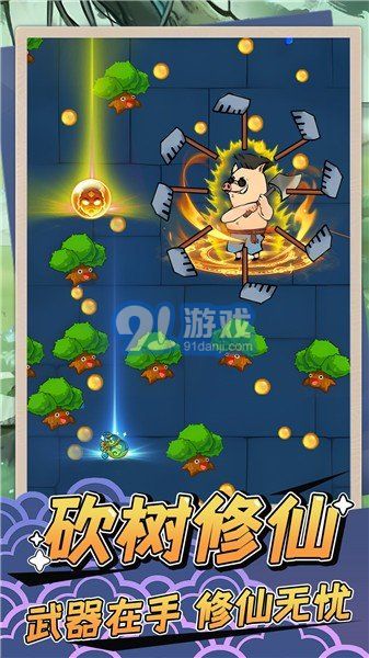 砍树修仙免广告v1.5截图2