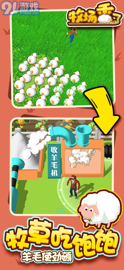 牧场秃了苹果版v1.0.12截图1