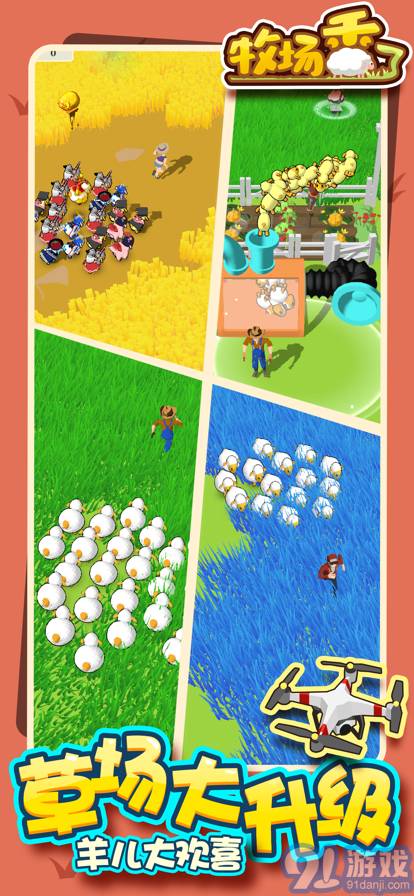 牧场秃了苹果版v1.0.12截图2