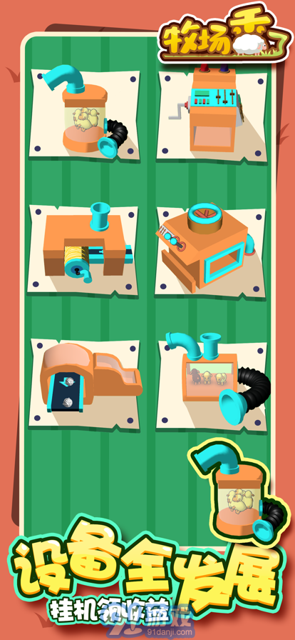 牧场秃了苹果版v1.0.12截图4