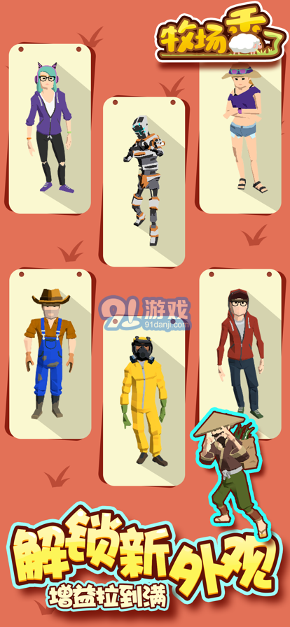 牧场秃了苹果版v1.0.12截图5
