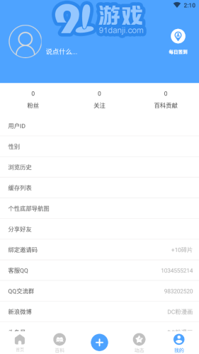 DC粉v3.2.7截图3