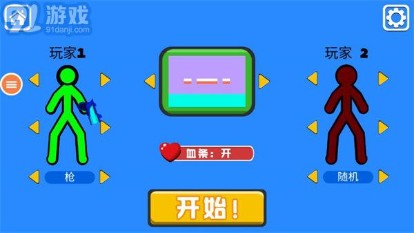 火柴人对决本v2.3.5截图3