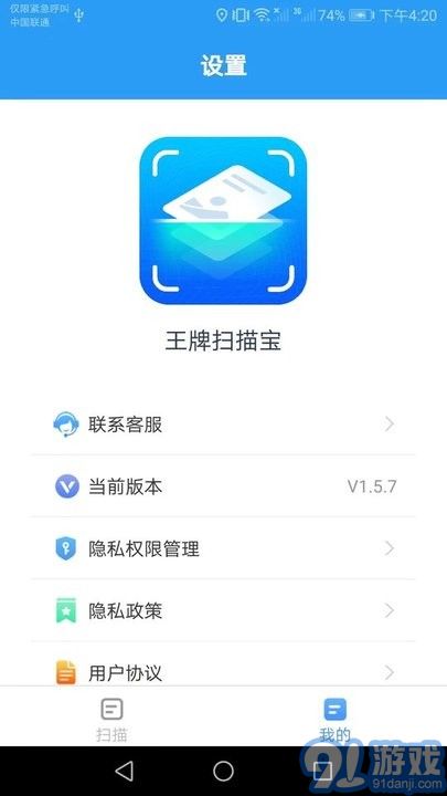 王牌扫描宝v1.5.6截图2